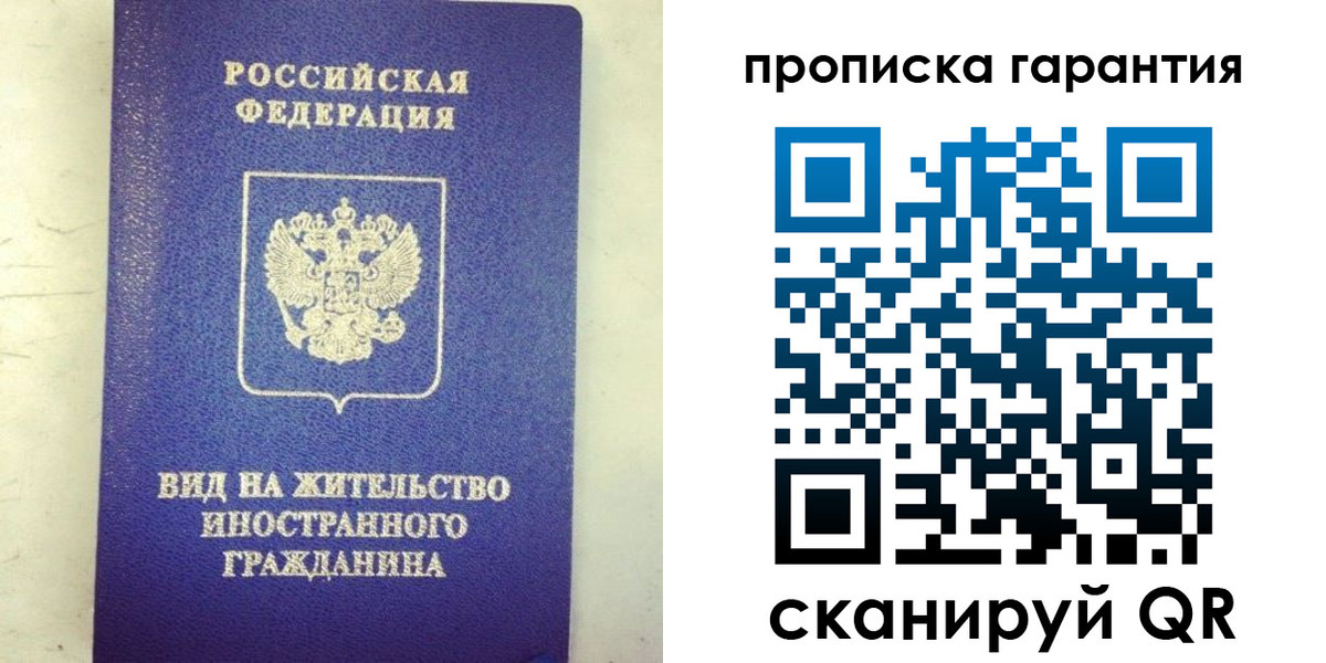 временная регистрация купить в Великих Луках